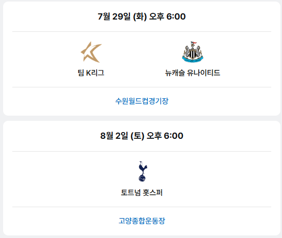 토트넘 경기 일정