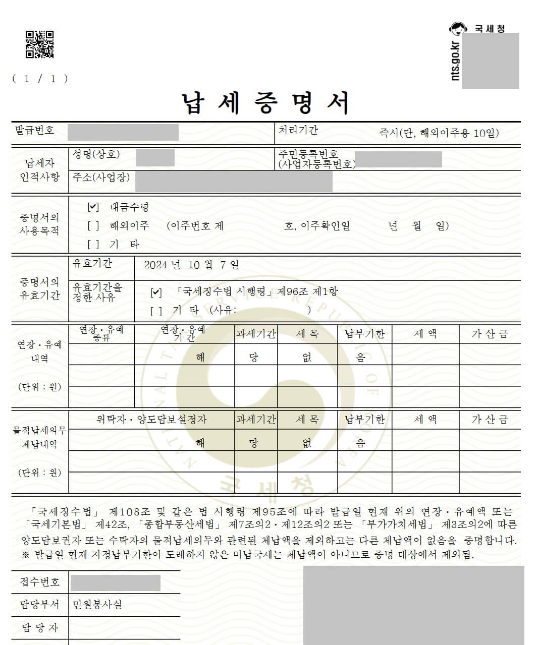 국세 납세 증명서 홈택스 발급방법5