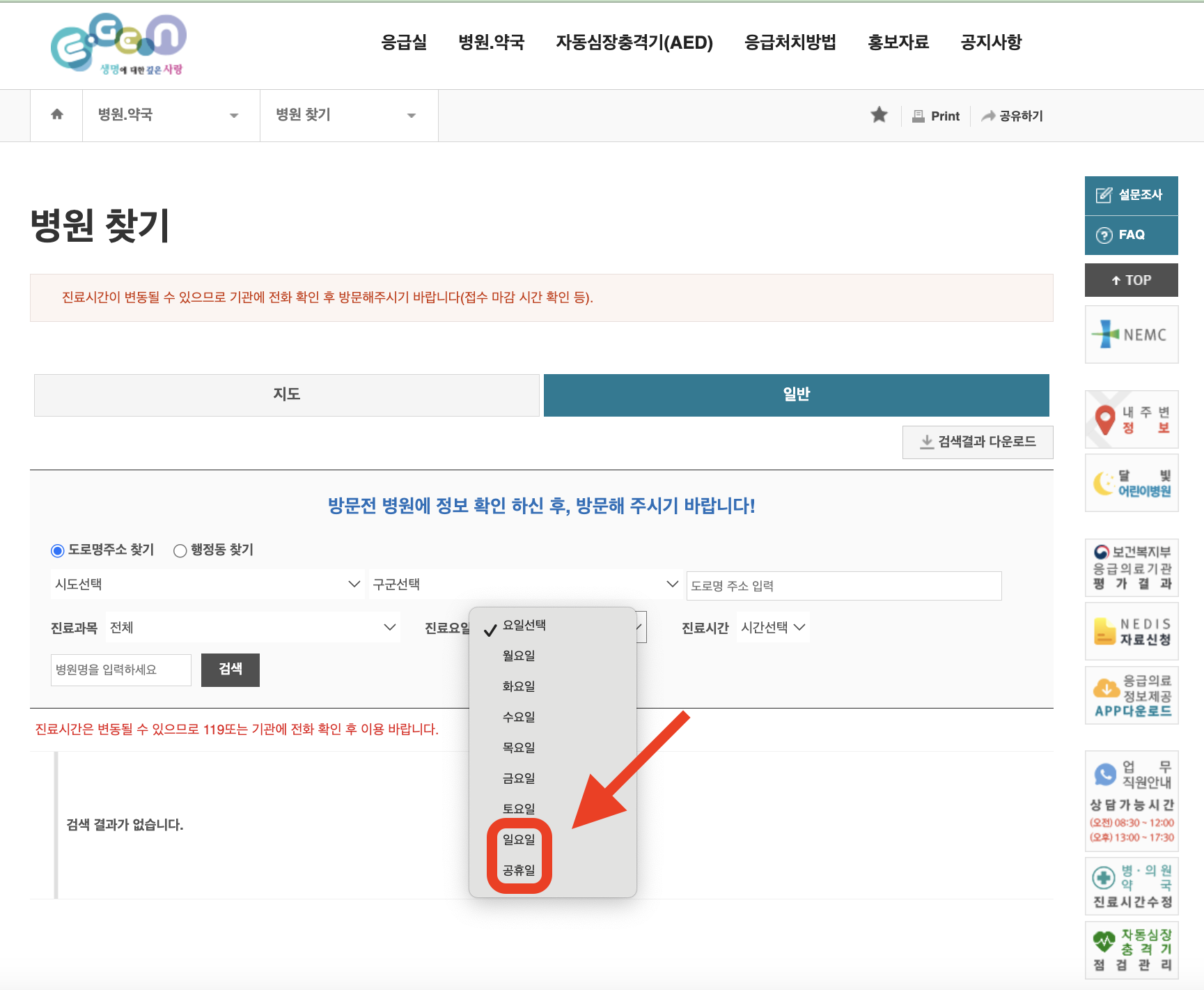 대전광역시 추석 문여는 병원 찾기