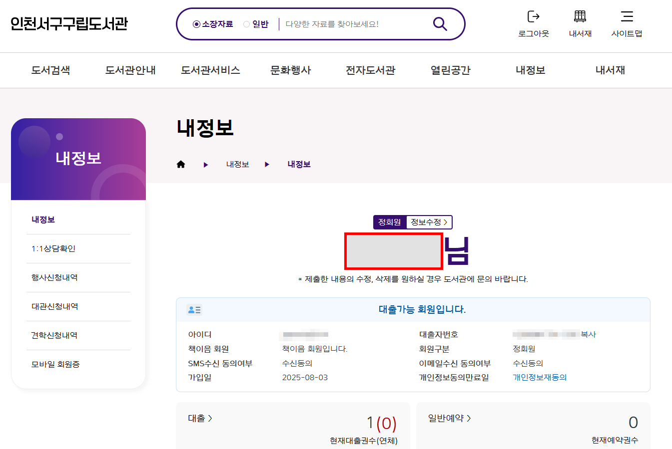 인천서구구립도서관 홈페이지