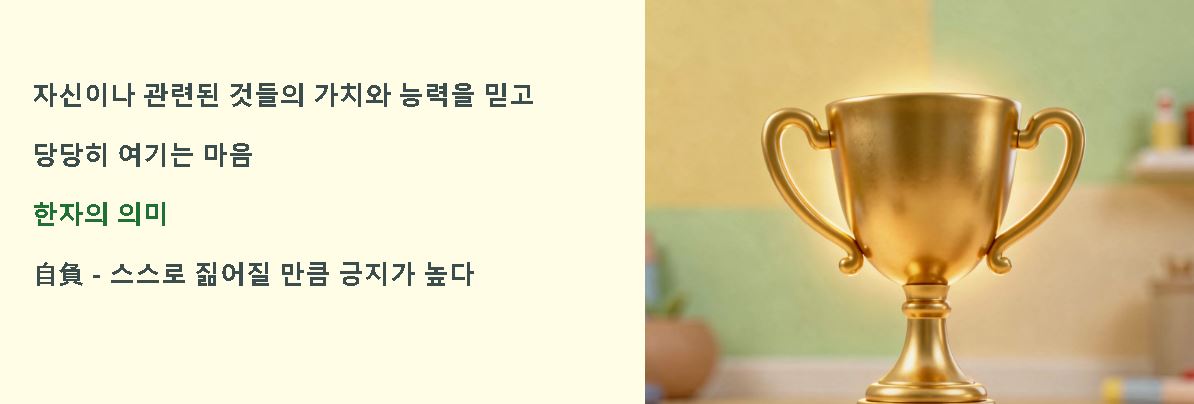 자부심 뜻 자긍심 뜻