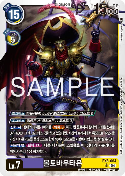 디지몬카드 테마 부스터 팩 EX8 체인 오브 리버레이션 수록 카드 리스트 EX8-064 볼토바우타몬