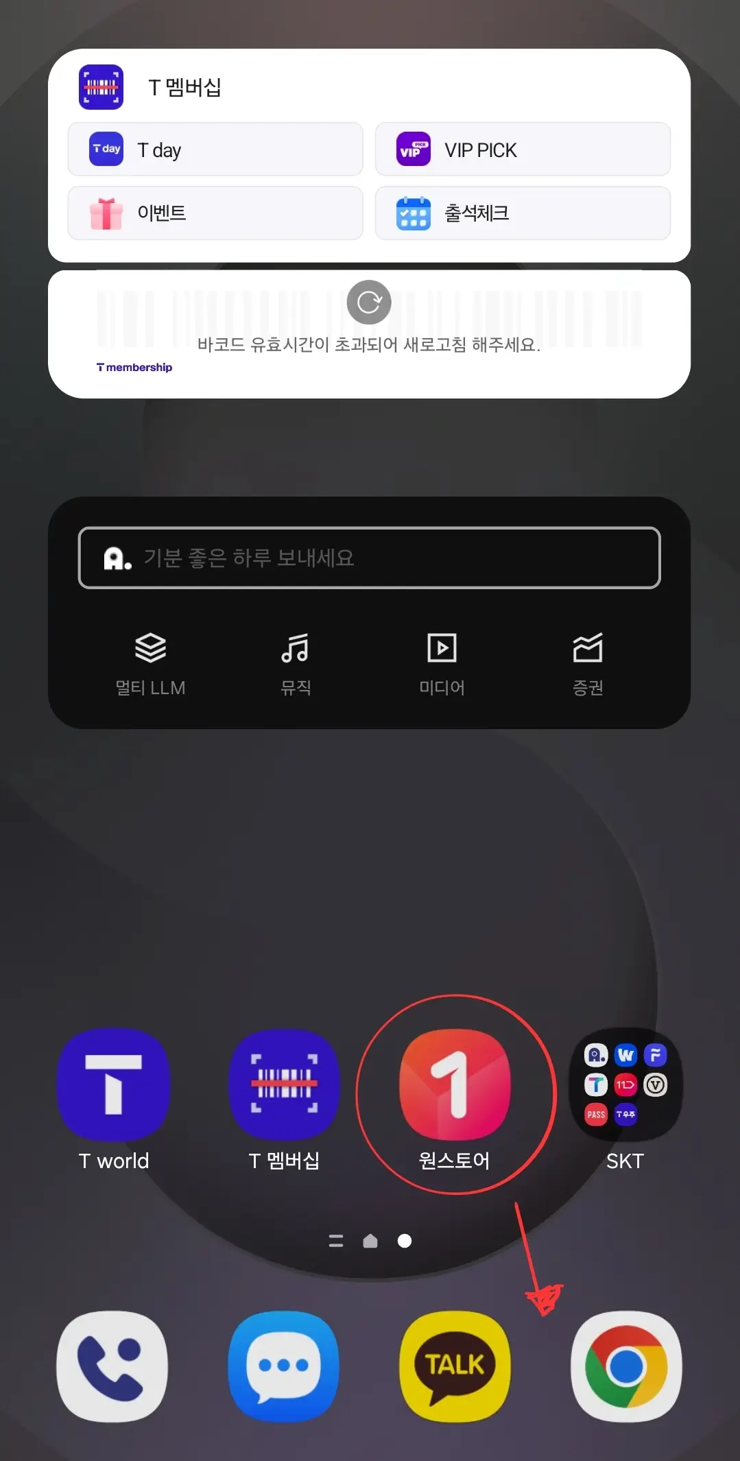 스마트폰_갤럭시S_홈화면_하단변경_이동
