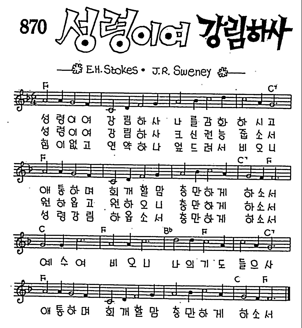 [CCM] 성령이여 강림하사 #악보,가사,MP3 다운로드