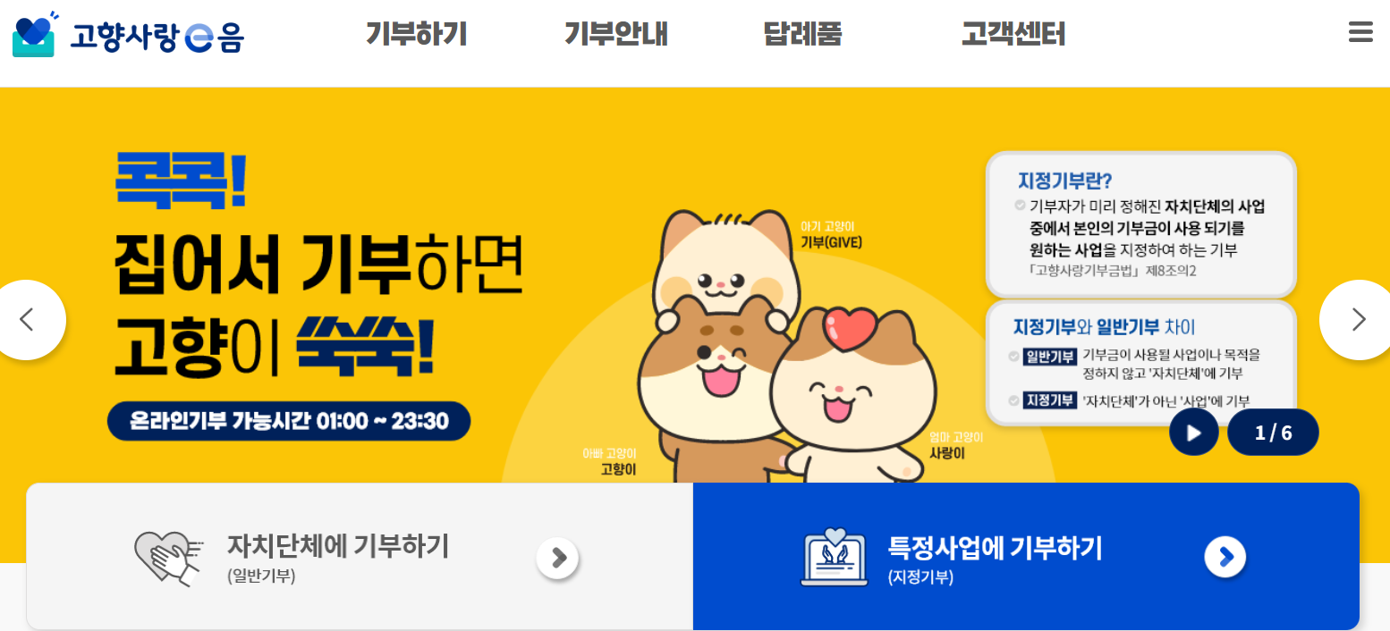 2025년 고향사랑기부제 신청 방법과 혜택 총정리! 지역 특산품으로 세액공제 받는 법