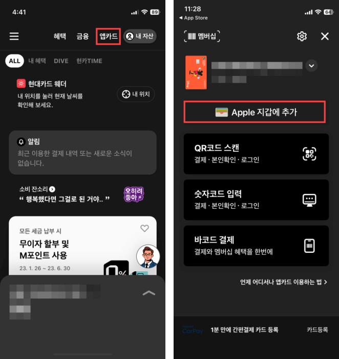 앱카드 메뉴를 선택 후 등록할 카드 선택, Apple 지갑에 추가 버튼을 클릭합니다.
