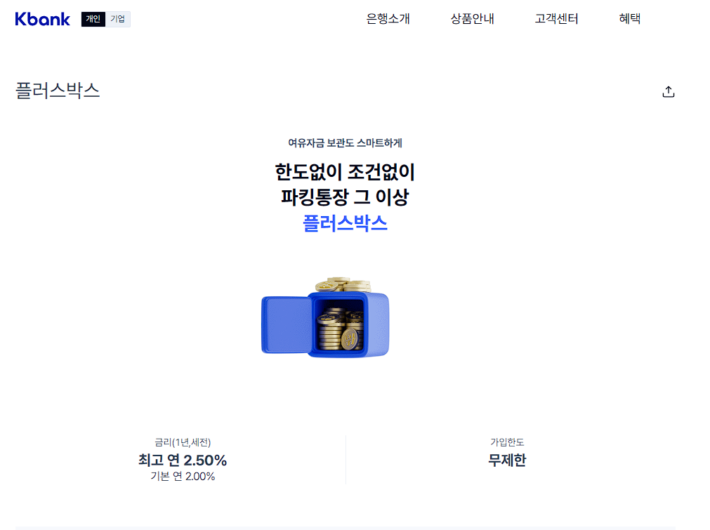 파킹통장 금리 비교