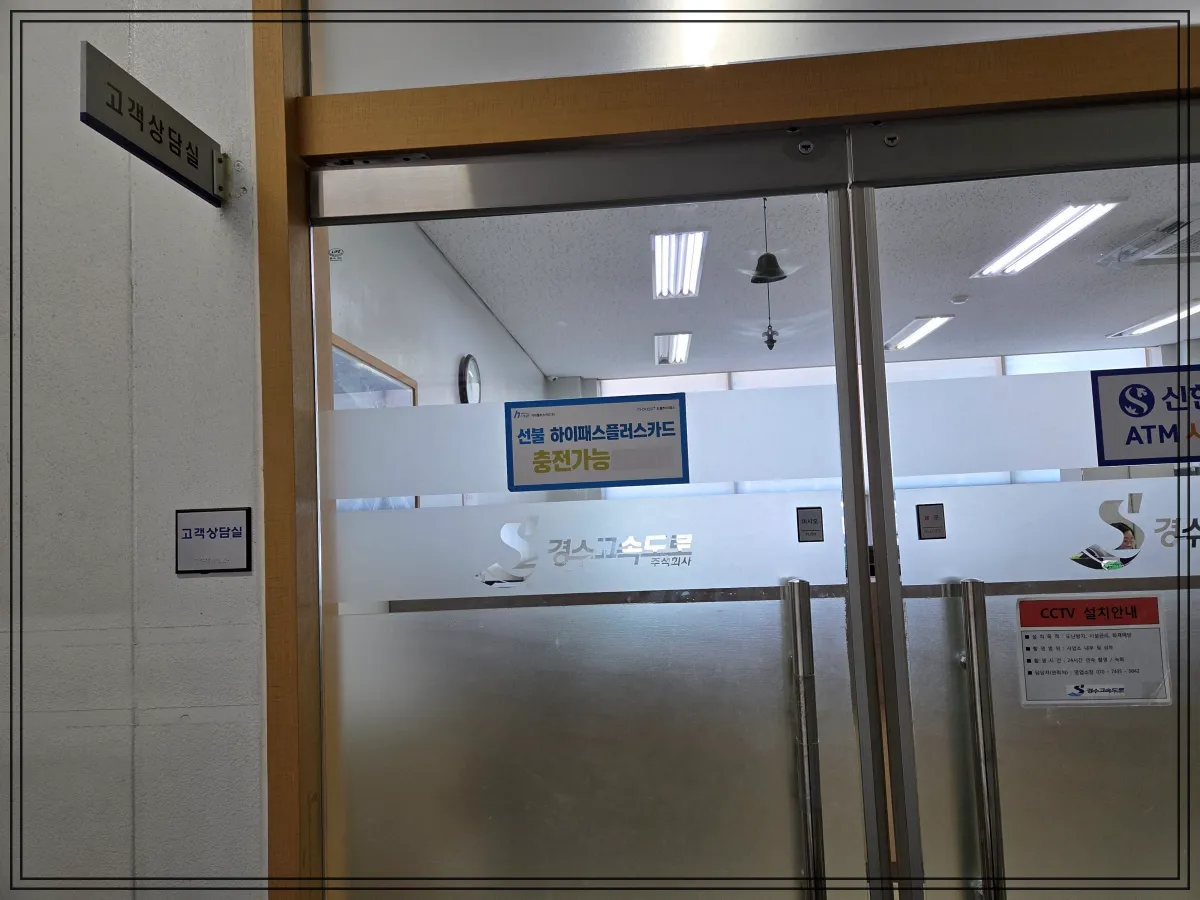 선불하이패스플러스카드-충전가능-이라고-써있는-문