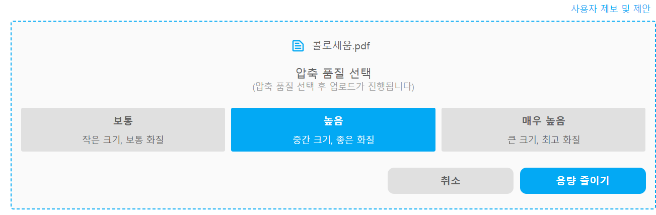 압축 품질 선택