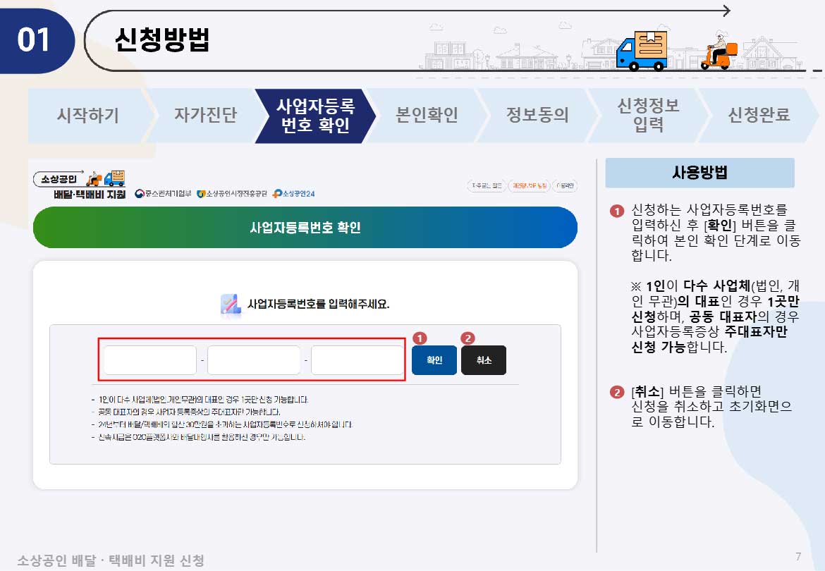 사업자등록번호를 입력한다