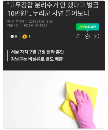 고무장갑 분리수거 방법 기준 관리 꿀팁 잘못 버리면 과태료