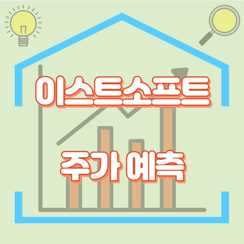 이스트소프트_썸네일