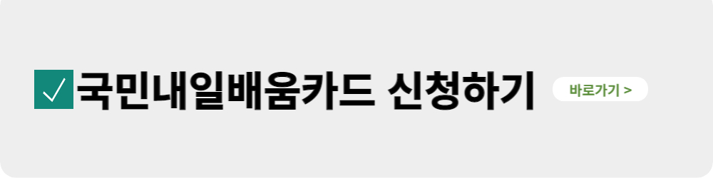 국민내일배움카드2