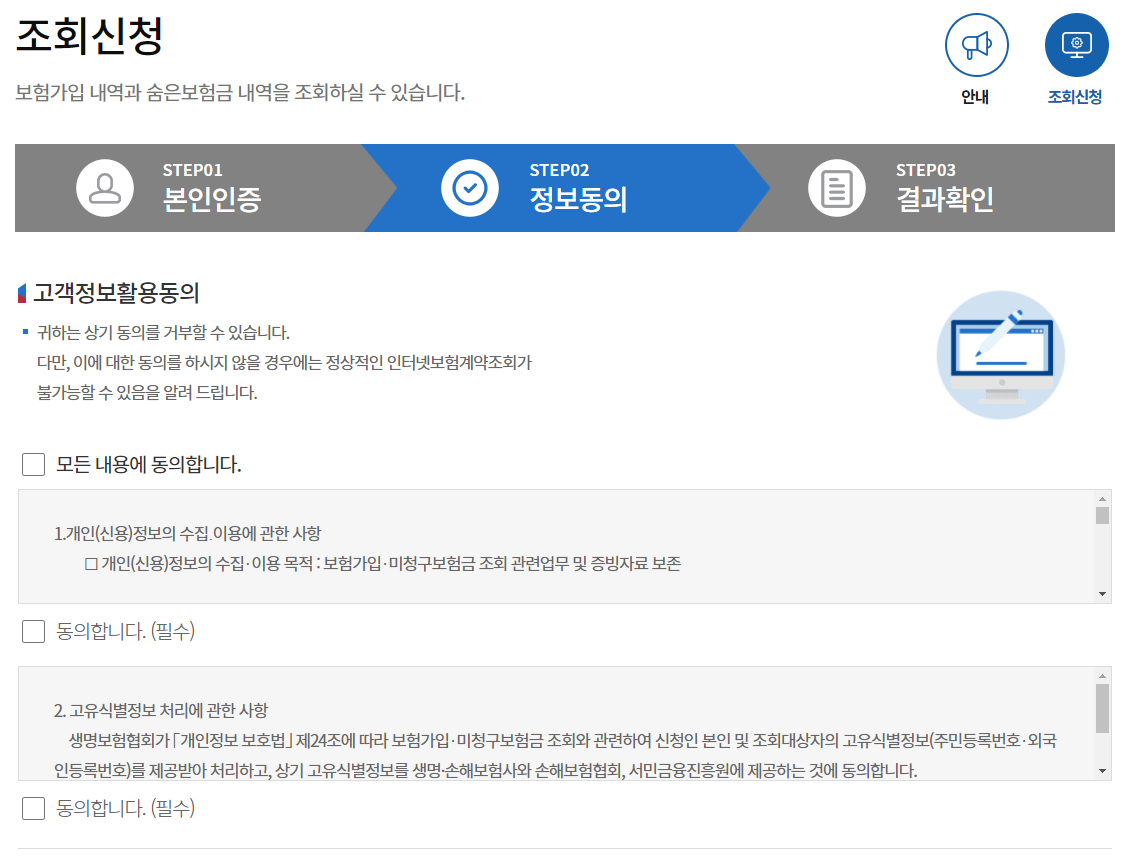 숨은 미지급 보험료 조회 화면