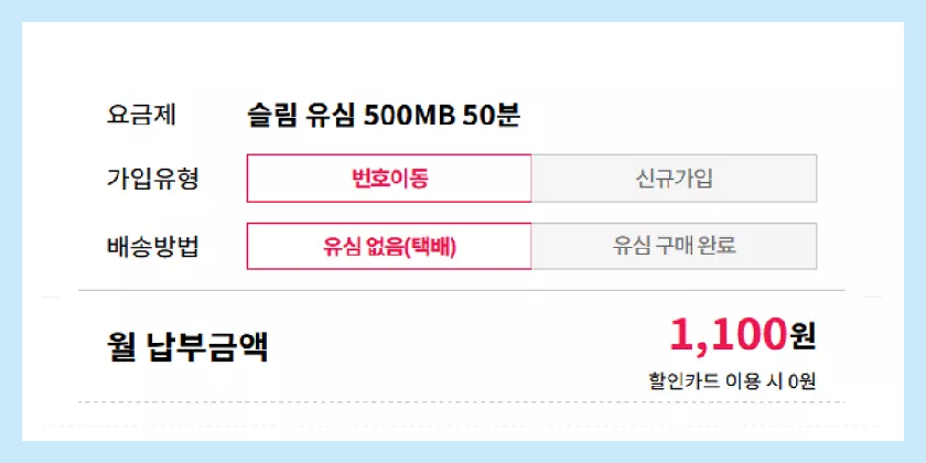 알뜰폰 요금제