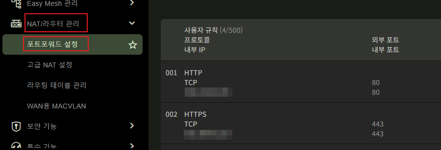 iptime의 경우 포트포워드 설정