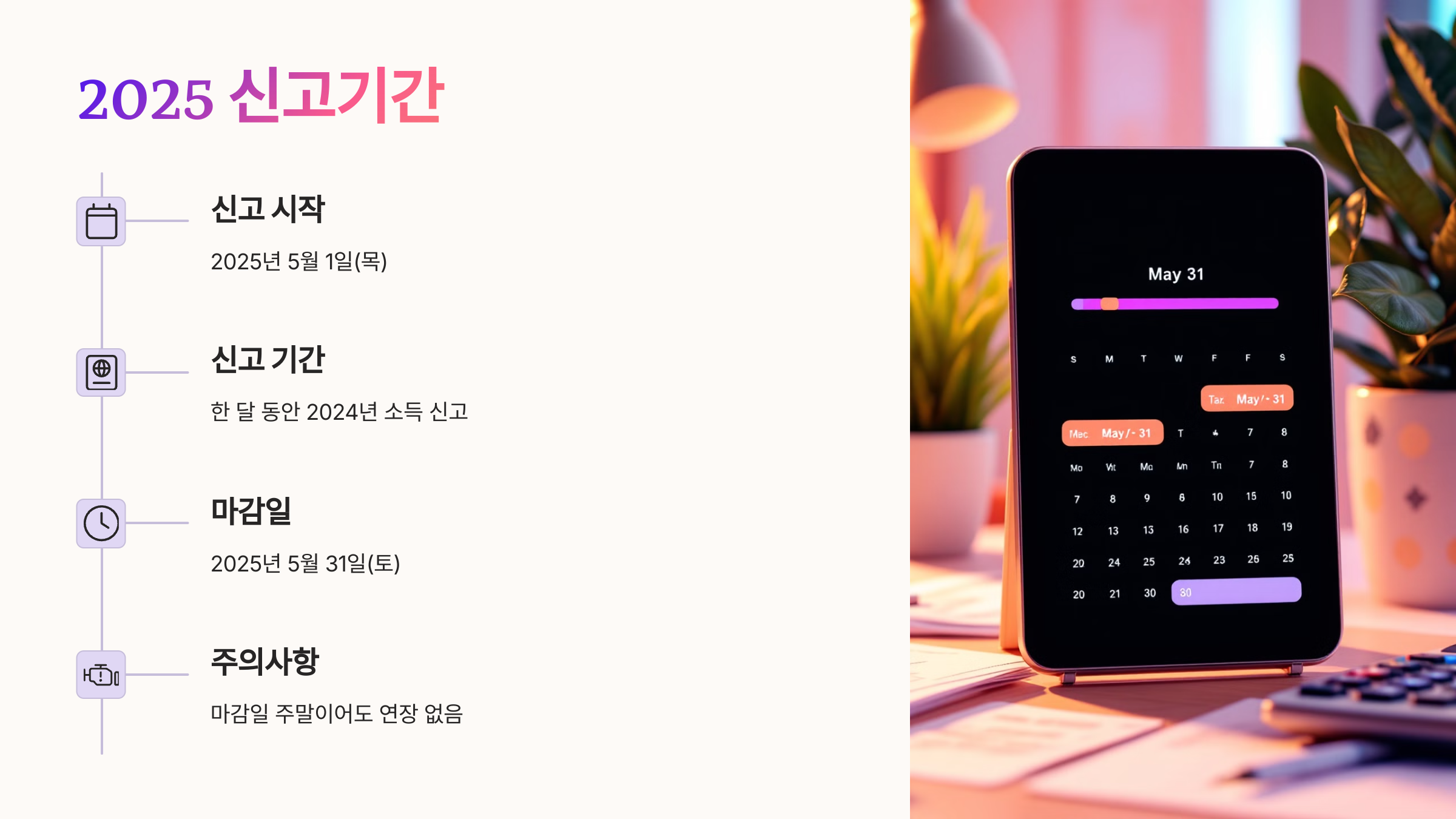 📅 종합소득세 신고기간