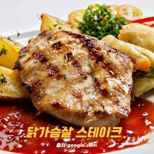 닭가슴살 스테이크