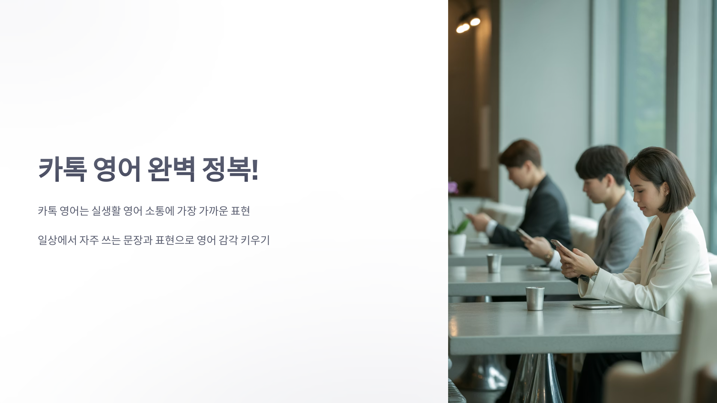 참조-카톡-영어-1