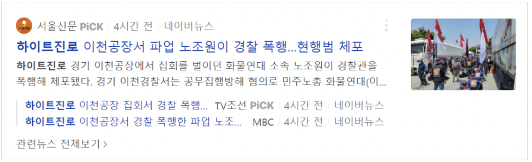 화물연대 총파업 하이트진로 이천공장 현황