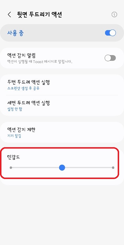 민감도