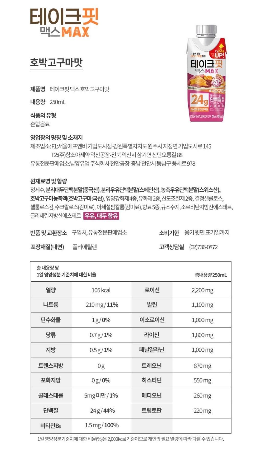 테이크핏맥스 호박고구마맛