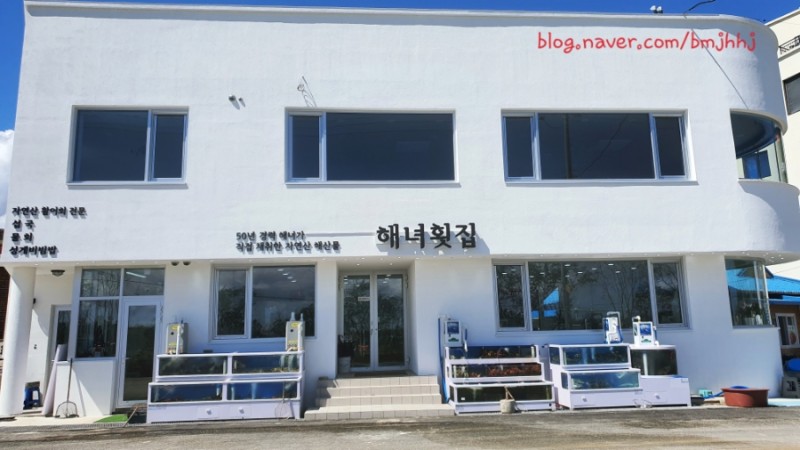 해녀횟집