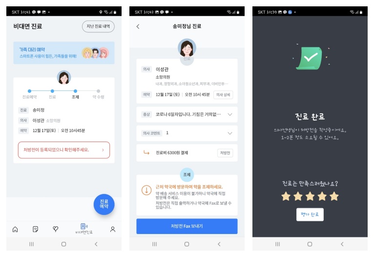비대면진료 완료