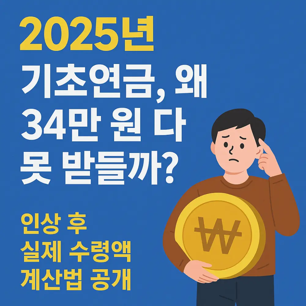 기초연금 인상 썸네일