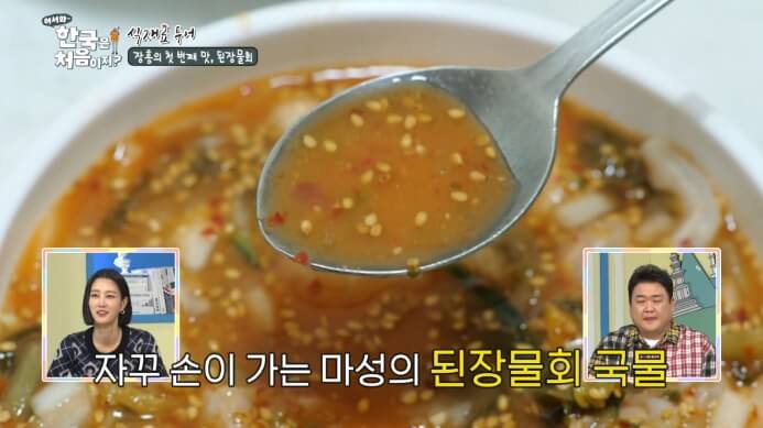 된장물회-국물