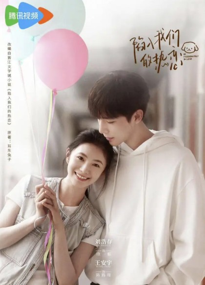 중국 청춘 로맨스 드라마 다시보기 추천! 함입아문적열연 줄거리·등장인물 총정리 (2025년 신작)