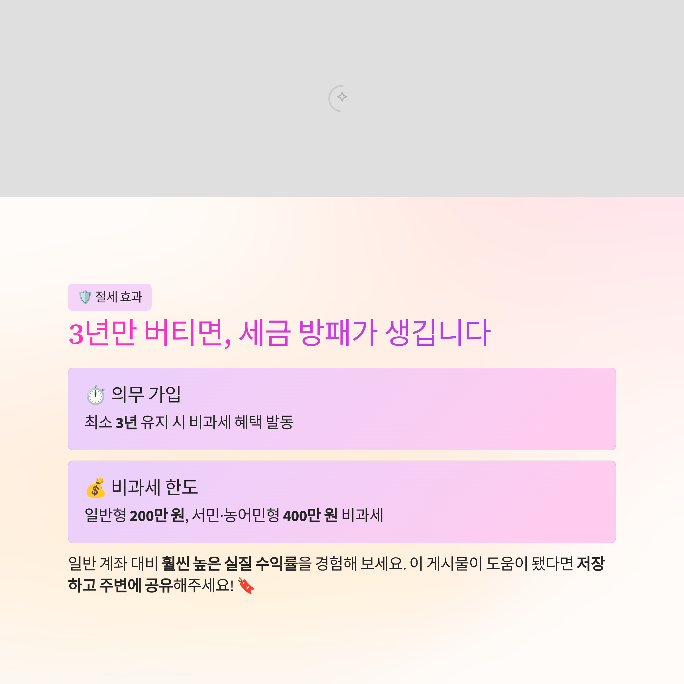 ISA 계좌&amp;#44; 도대체 왜 &amp;#39;만능&amp;#39;이라고 할까?
