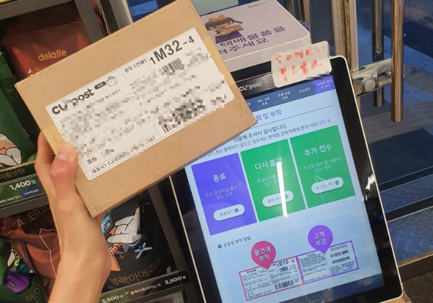 CU 편의점 택배 조회