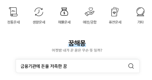 (2024년 갑진년) 무료 신년운세&amp;#44; 토정비결&amp;#44; 띠별운세 추천 바로가기