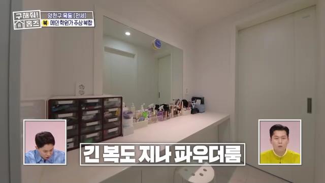 구해줘홈즈 목동 학프라마타타 학교 학원가 도보권 교육 인프라 양천구 목동 전세 최대 12억 매물 가격 및 구조 인테리어 리모델링 최종선택