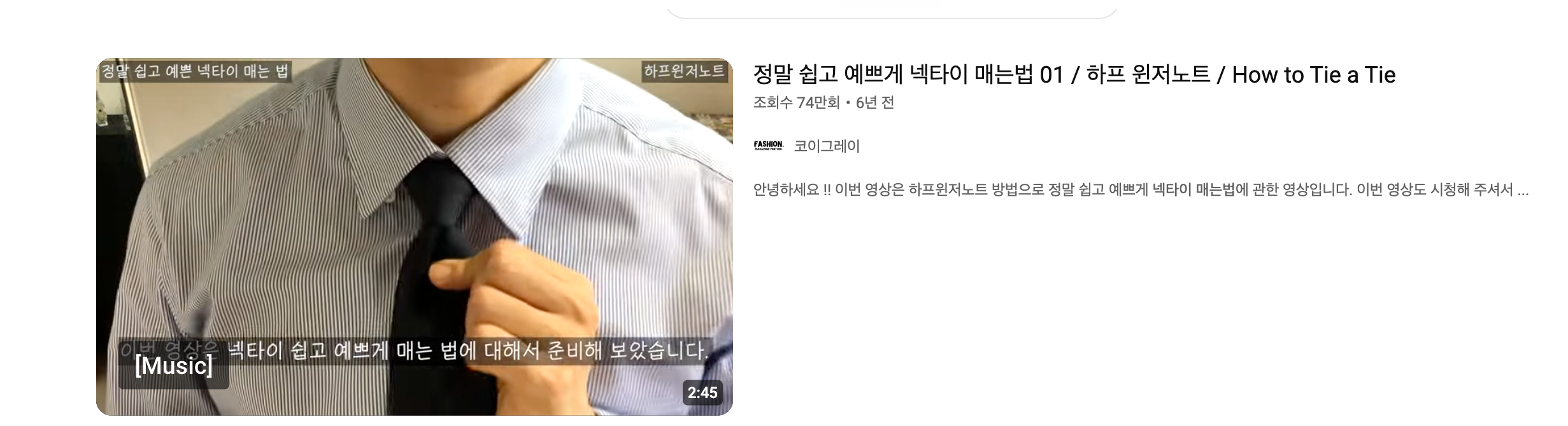 유튜브 넥타이 메는 방법