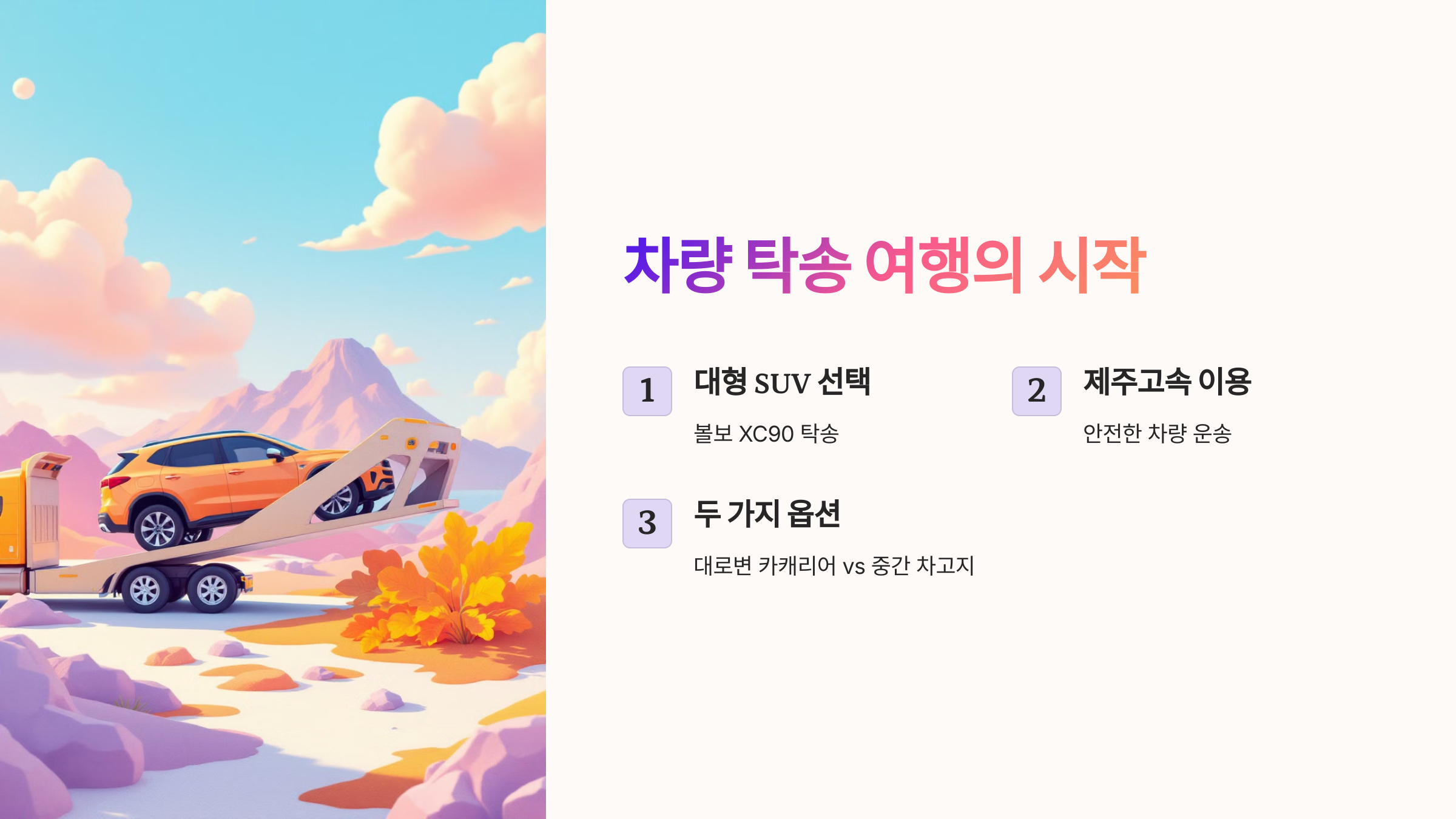 카카오 T 벤티 제주도 가족 여행