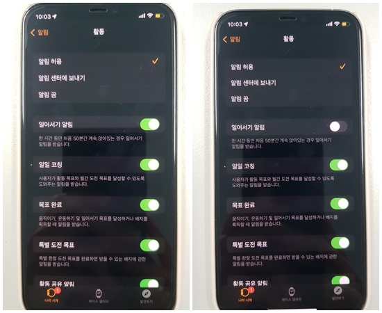 활동설정에서 일어서기 알림 비활성화 