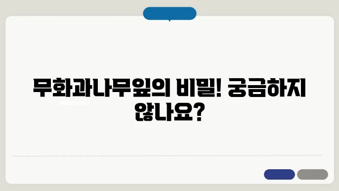 무화과나무잎이마르고