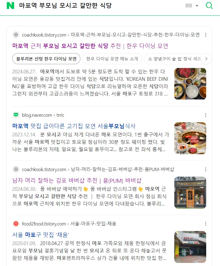 네이버-검색-결과