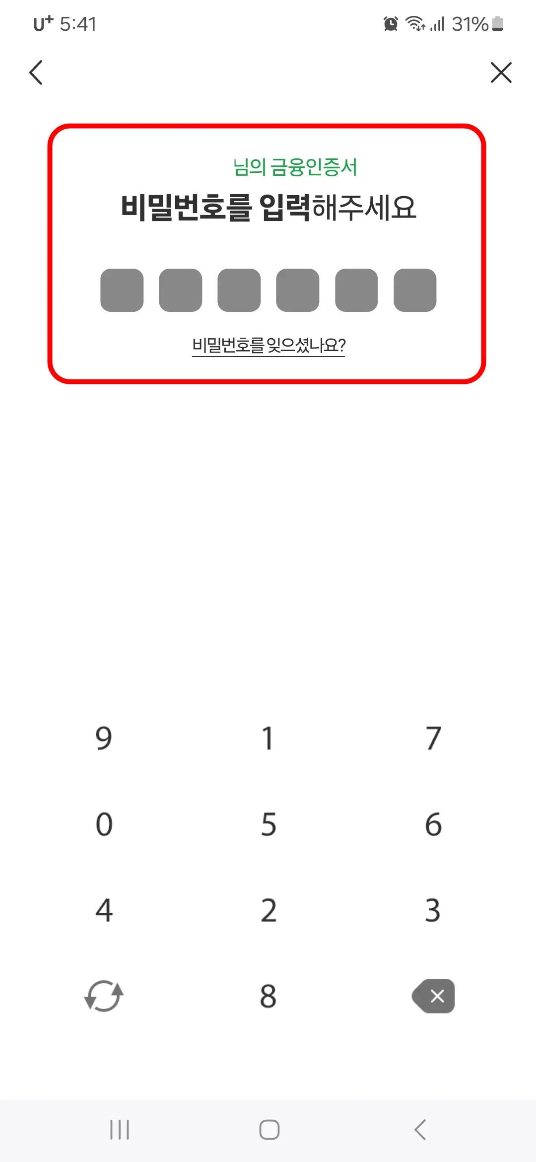 금융인증서 비밀번호