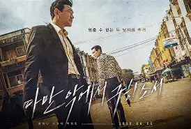 다만악에서구하소서