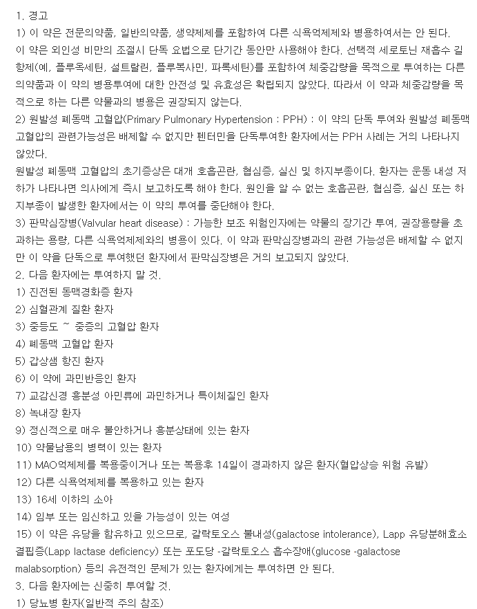 아트민정-복용-주의사항