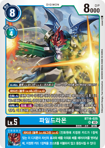 디지몬TCG BT16 부스터팩 비기닝 옵저버 카드리스트 BT16-058 파일드라몬