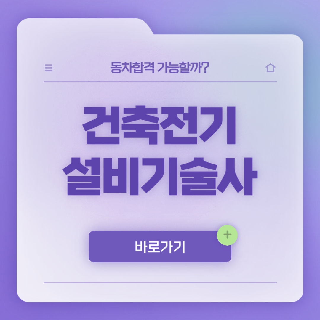 건축전기설비기술사 응시자격