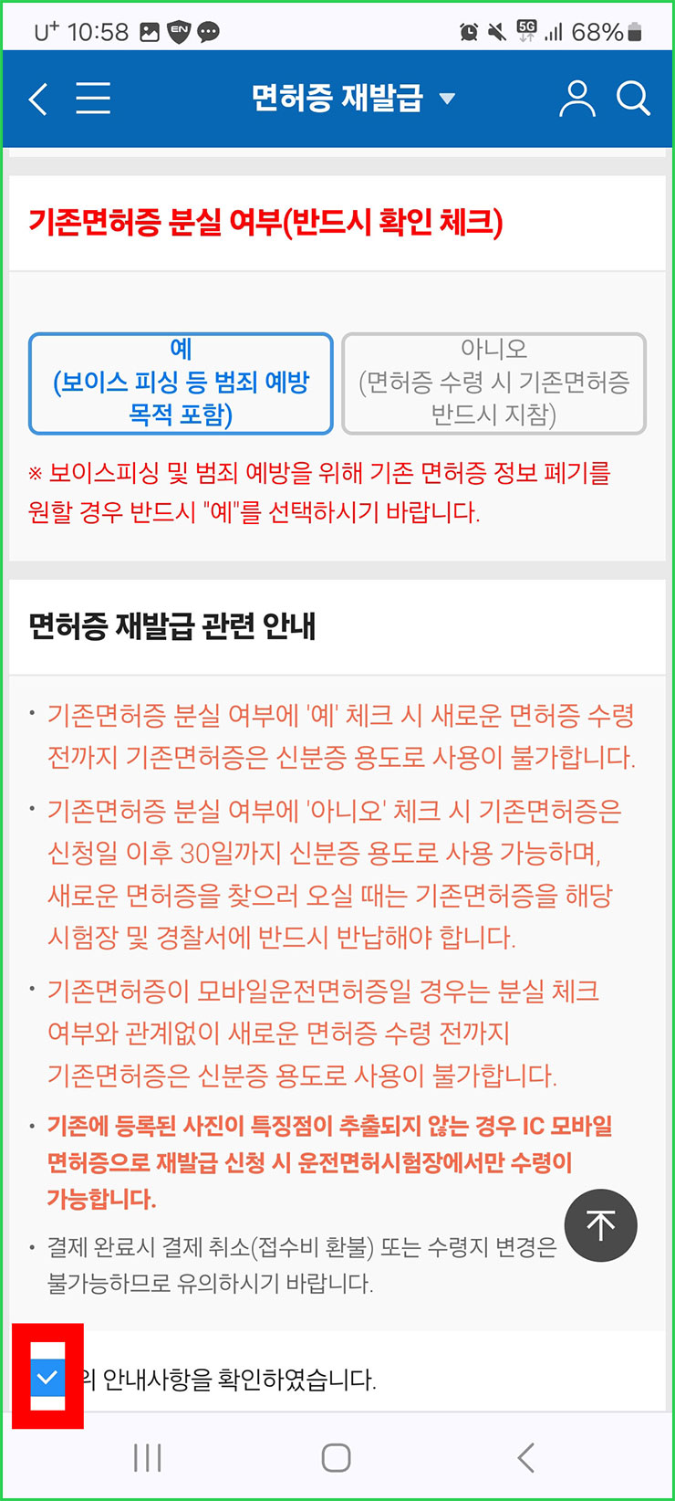 전자 운전면허증 발급