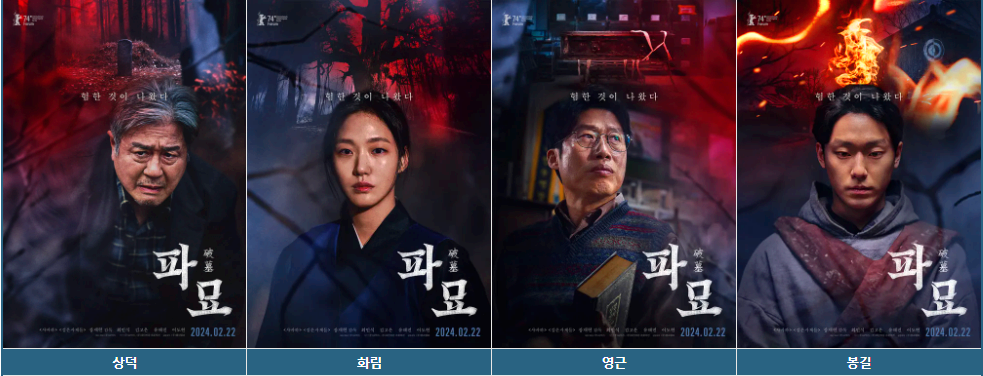 영화파묘