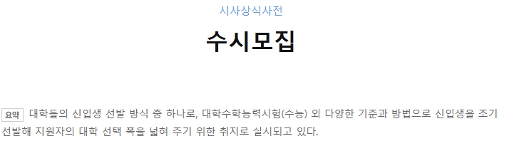 대학 입시 전형 간의 지원 가능 여부를 알려주는 주의사항 안내문