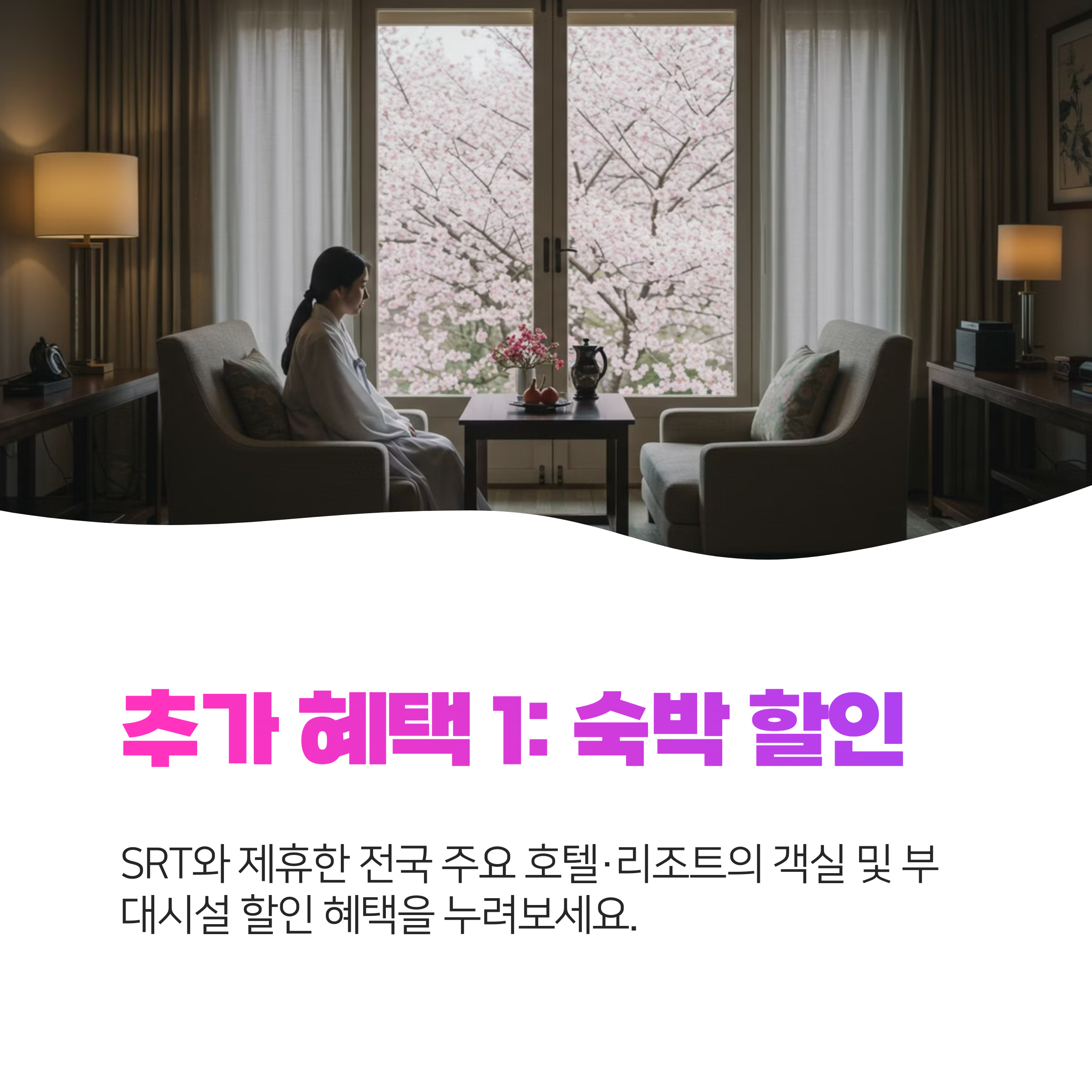 SRT 할인 예매 최대 50% 최신 정보