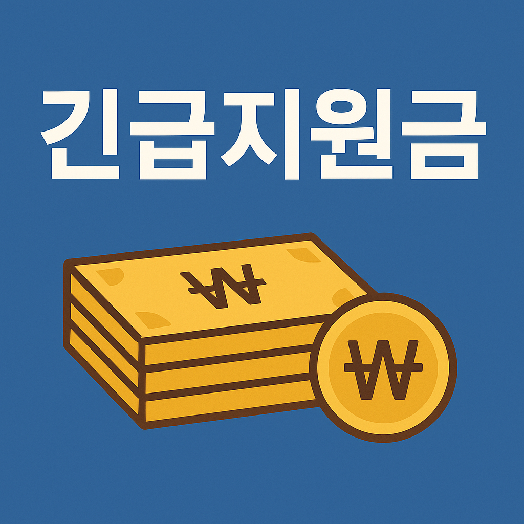 정부지원금 신청